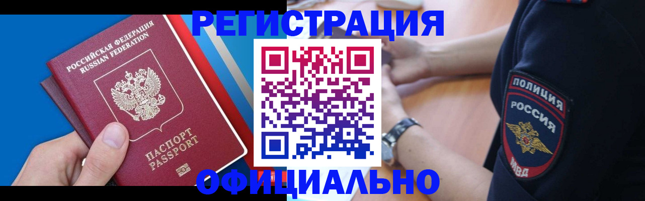прописка иностранных граждан в Миассе
