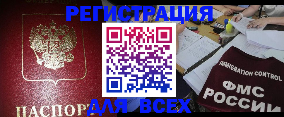 временная регистрация для школы в Миассе